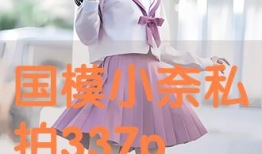 国模私拍视频,国模私拍视频背后的故事与启示